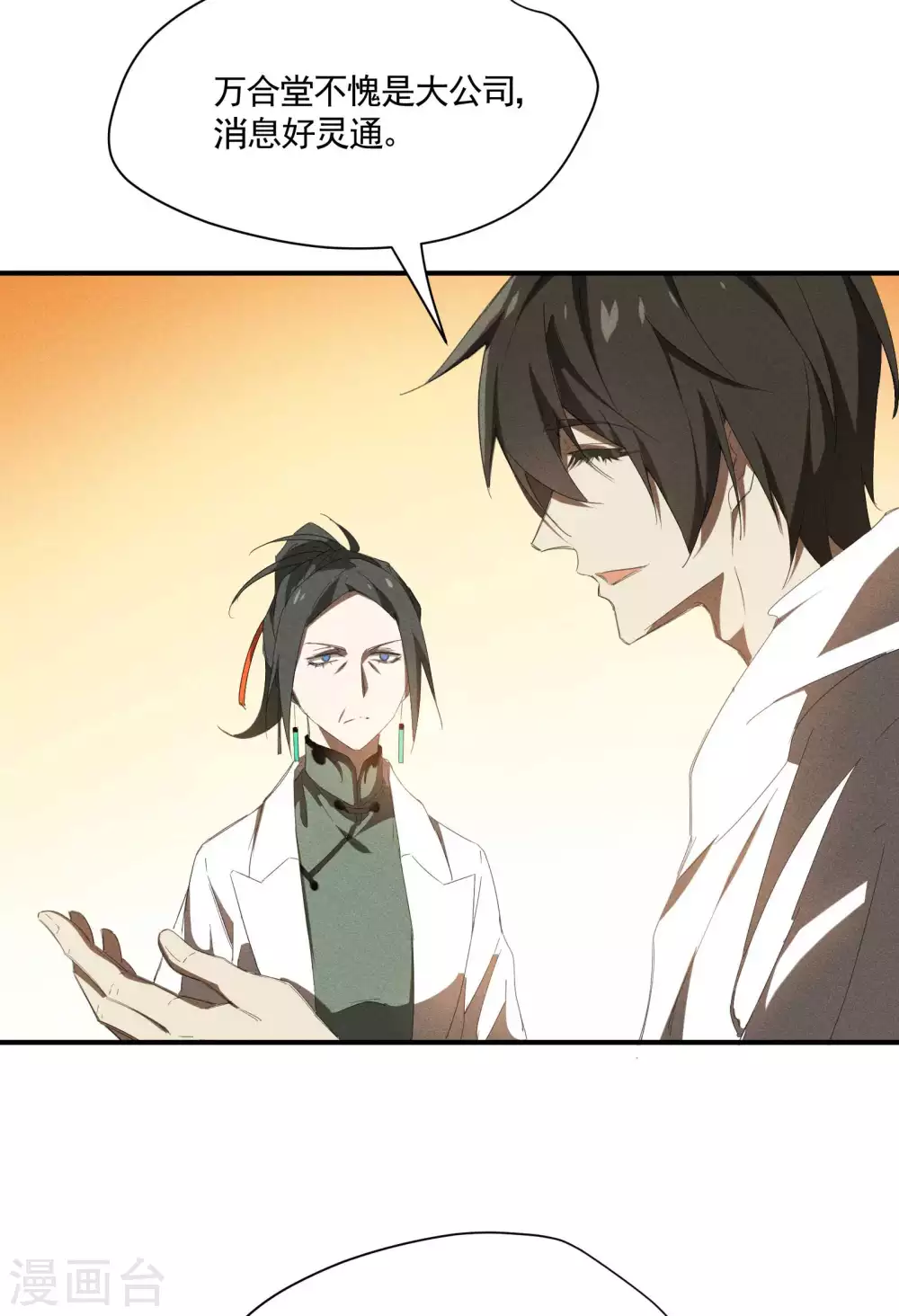 第21话 隐藏的局势17
