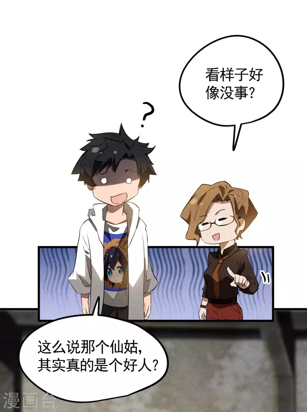 第85话 我欲补天27
