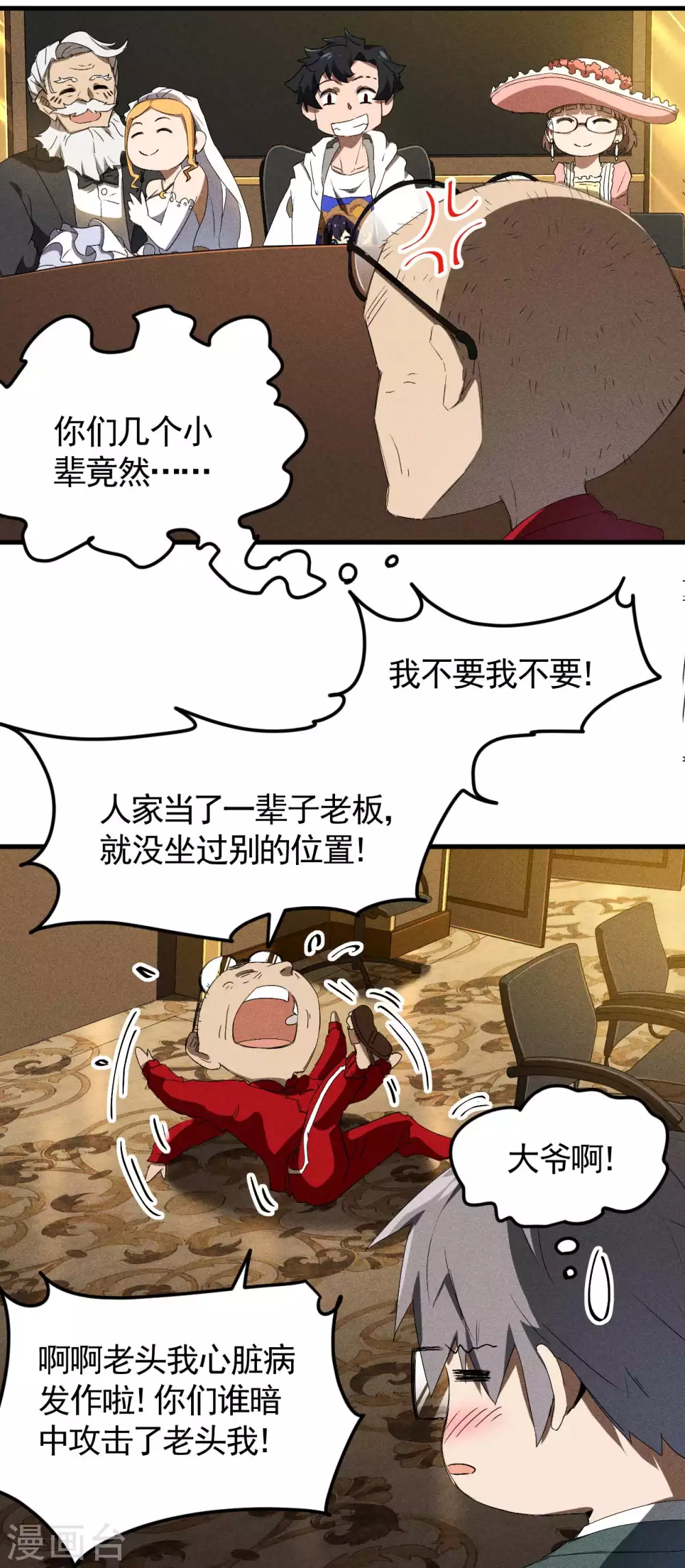 第76话 真真的大佬们28