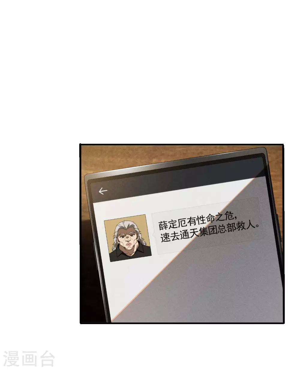 第63话 九龙化骨水22
