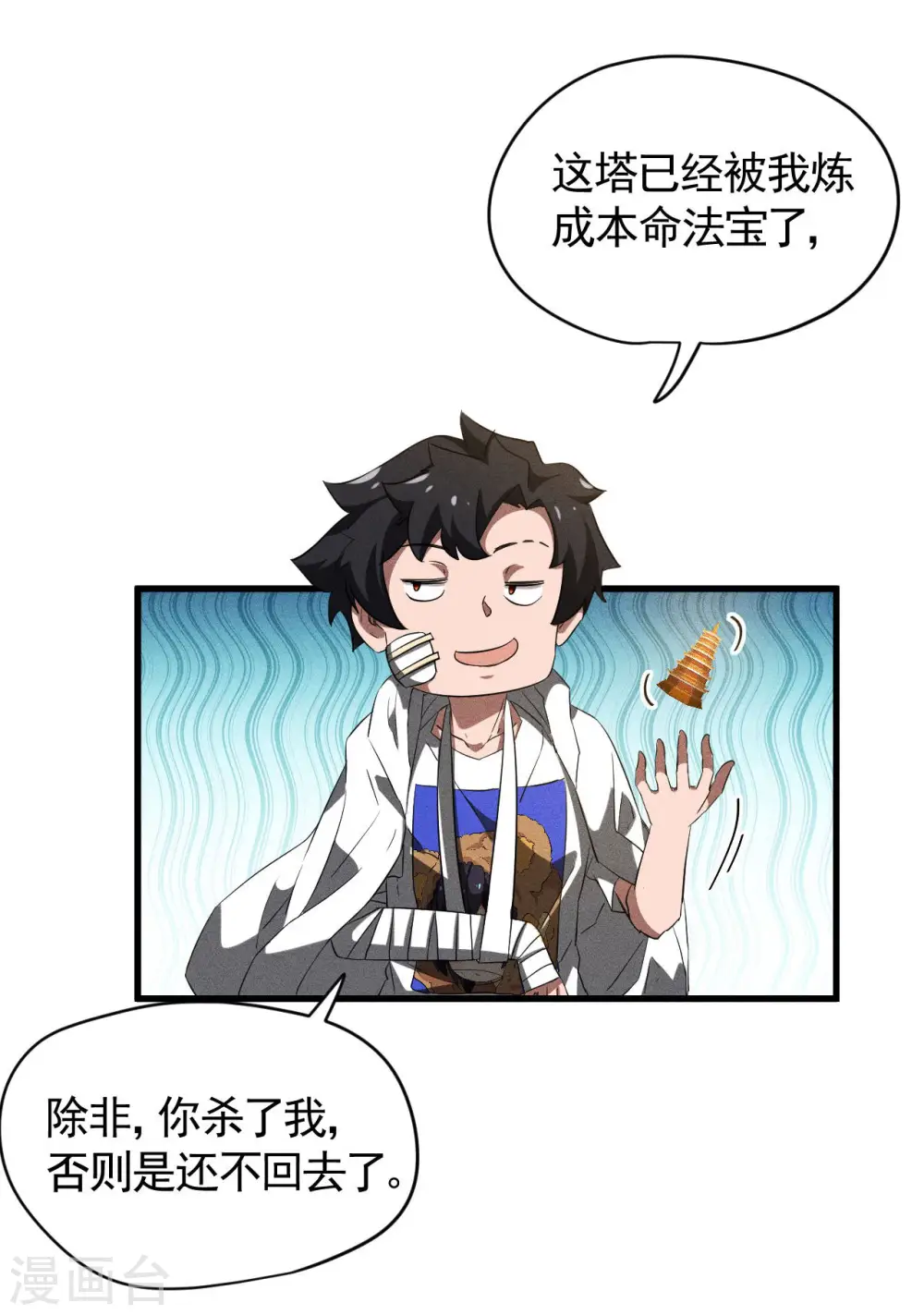 第90话 看走眼了33