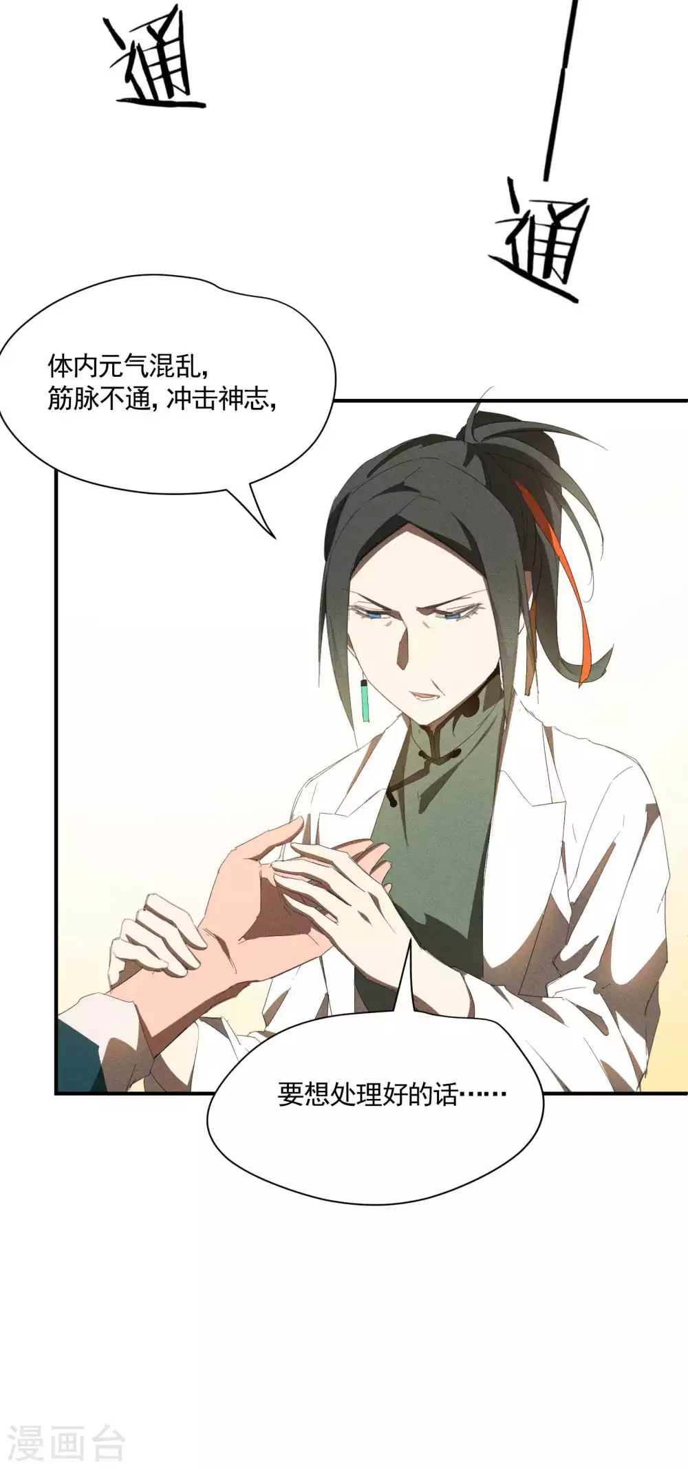 第21话 隐藏的局势27