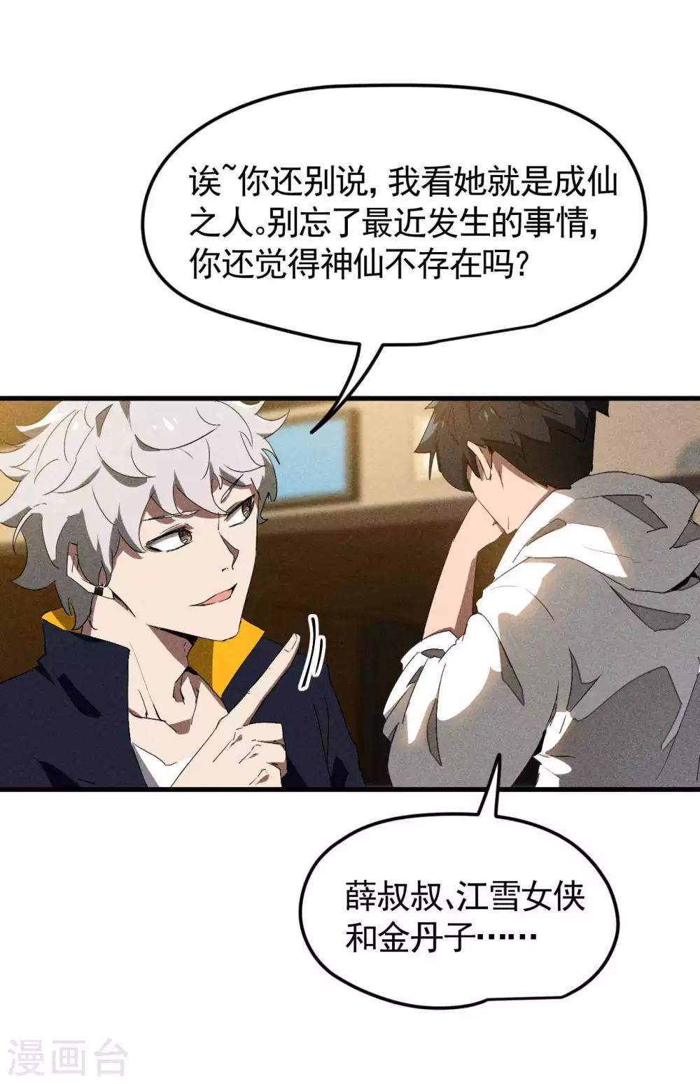 第79话 焦点访谈38