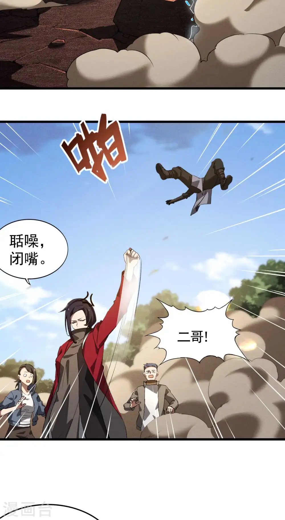 第109话 鬼宿后裔17