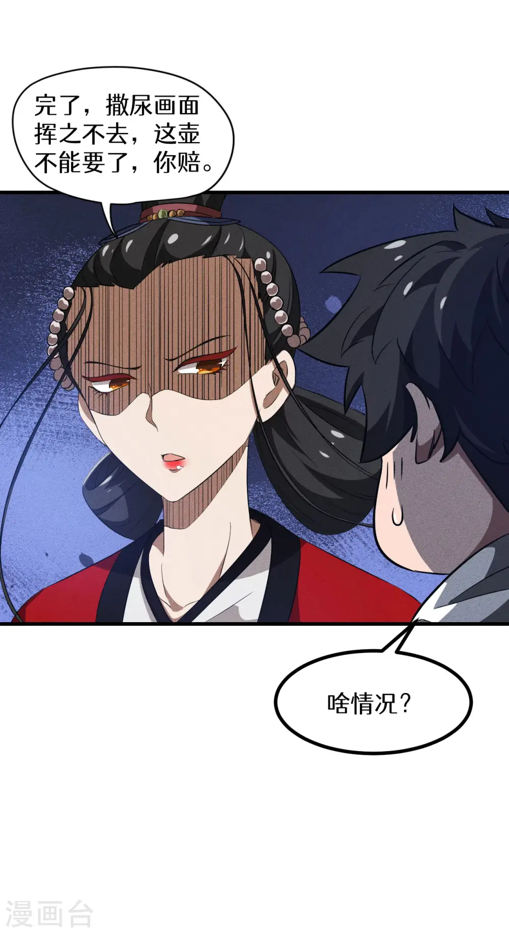 第90话 看走眼了44