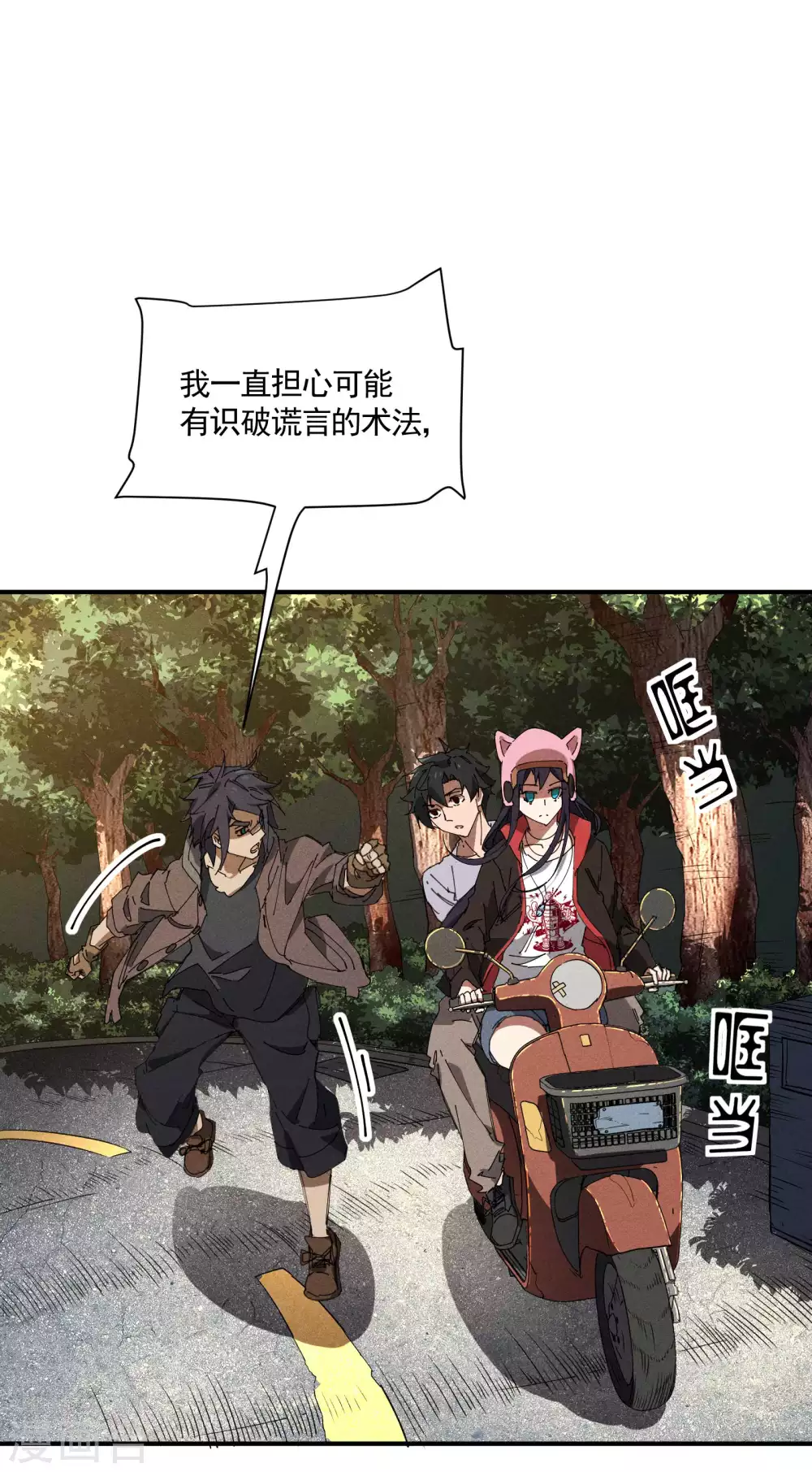 第32话 隐徒的秘密9