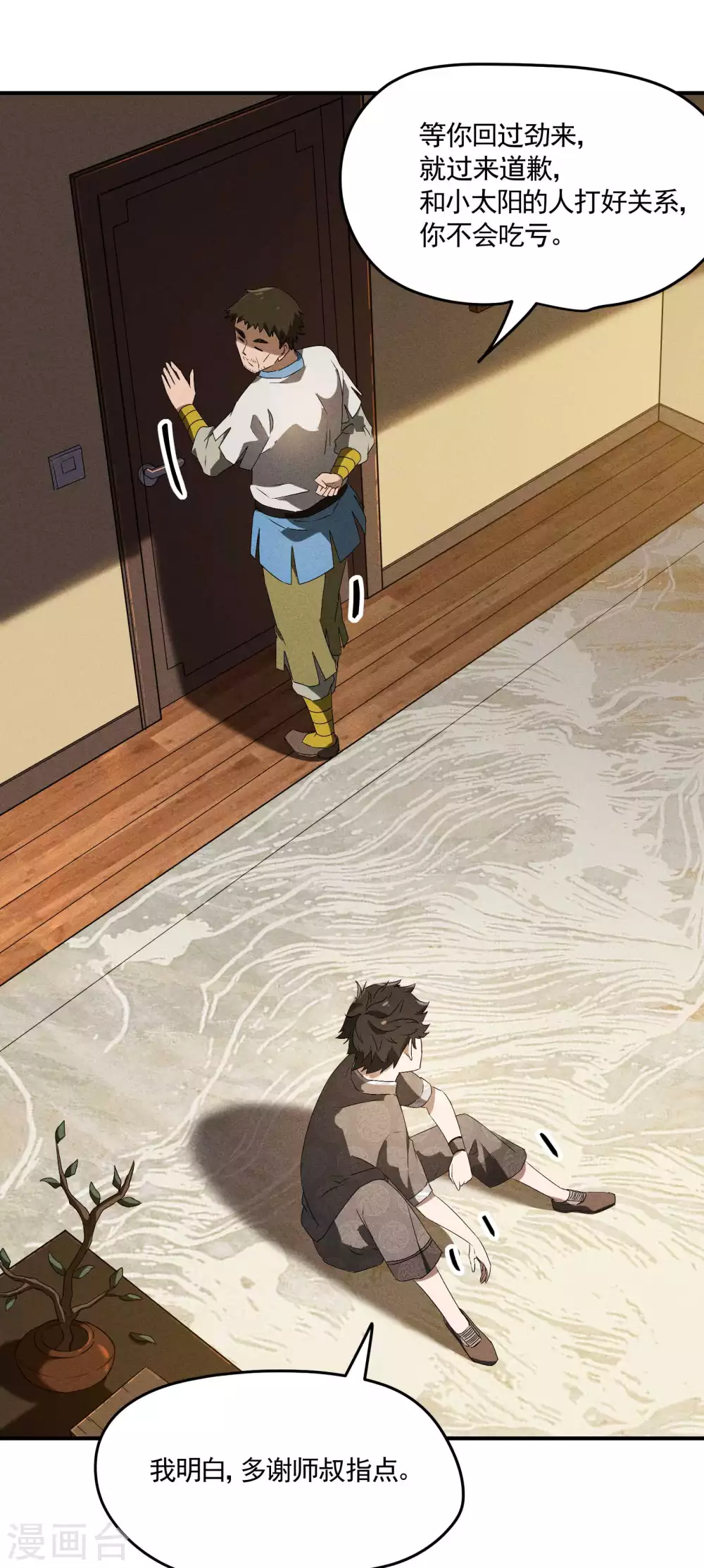 第39话 人生巅峰20
