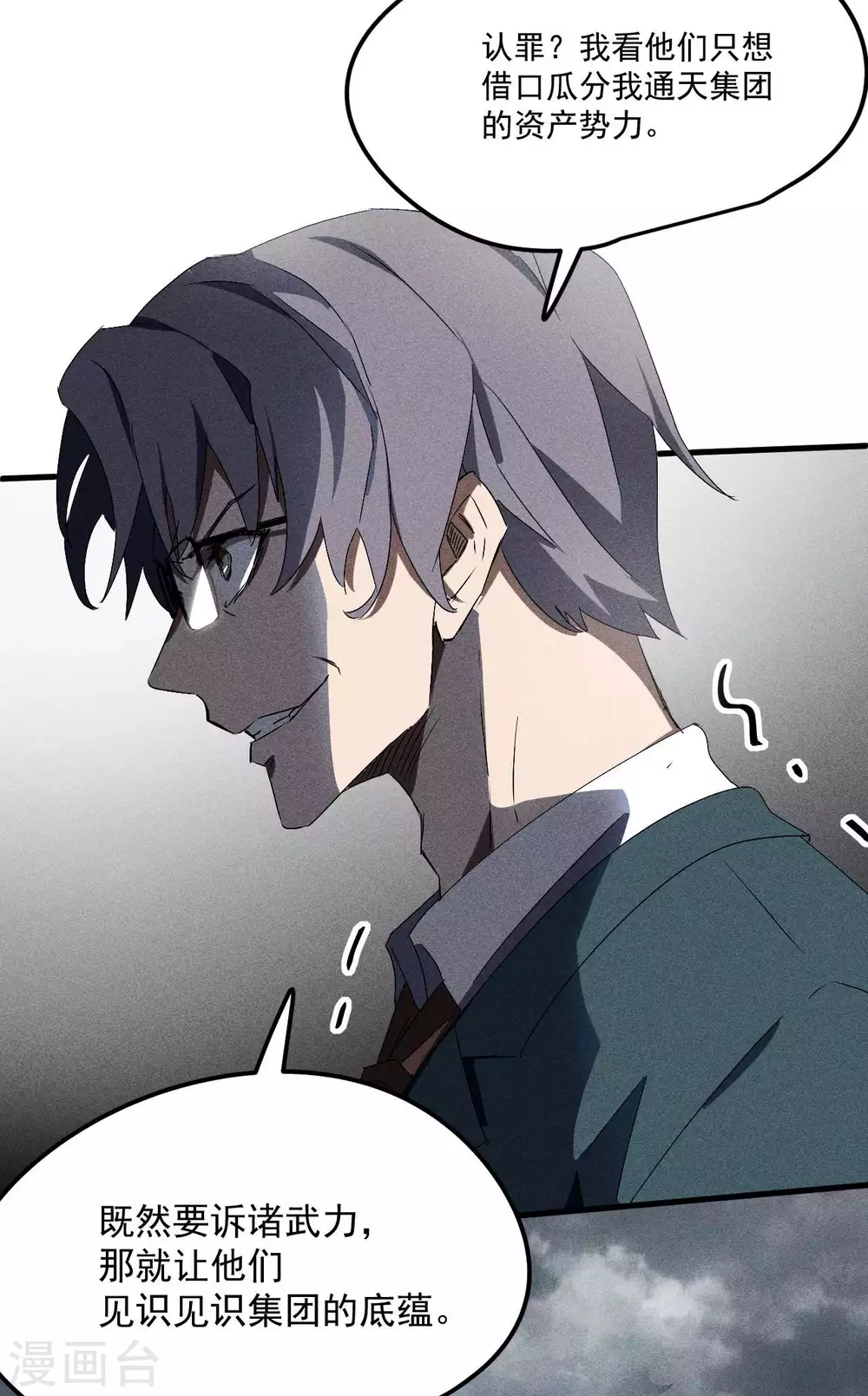 第44话 隐徒的复仇38