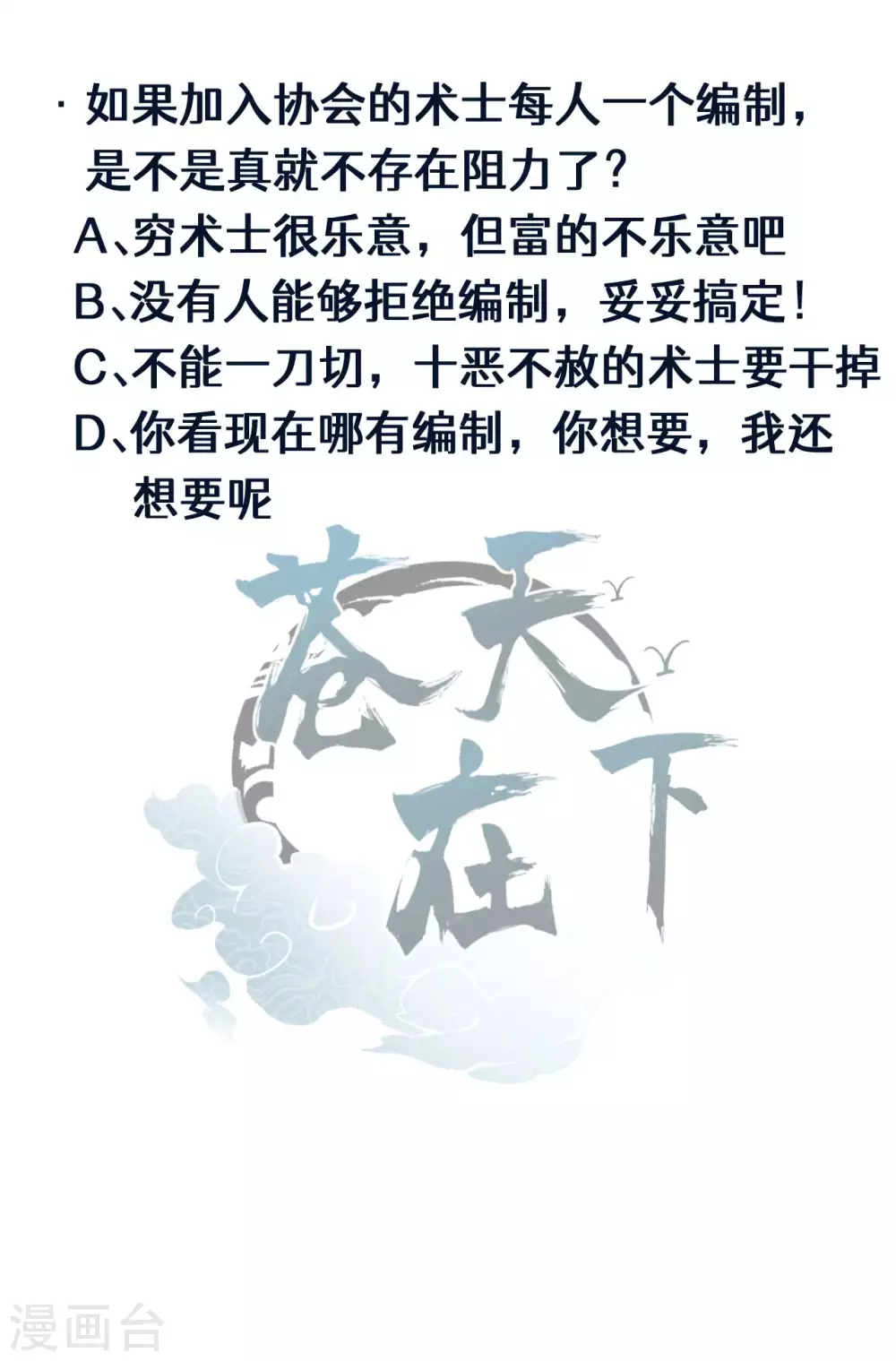 第71话 灾祸出笼44