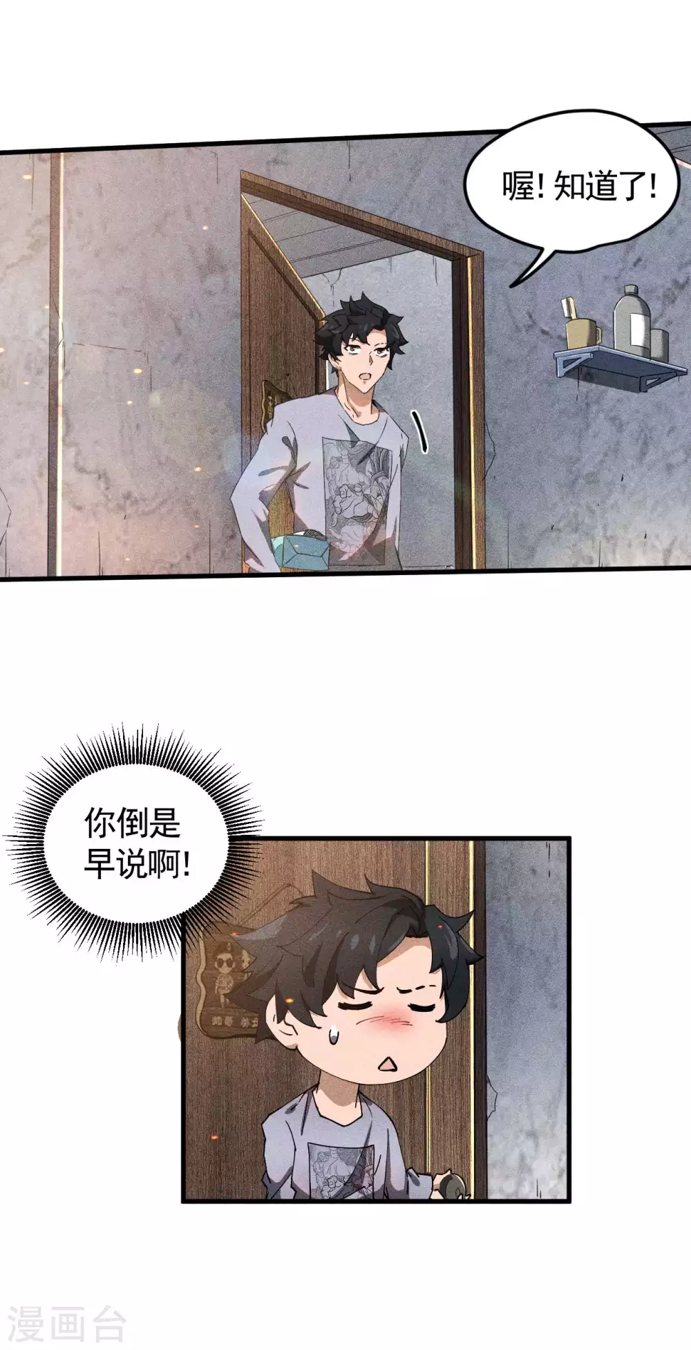 第60话 身份暴露14