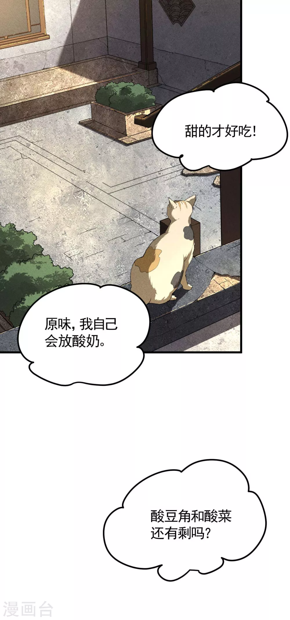 第45话 围剿通天集团30