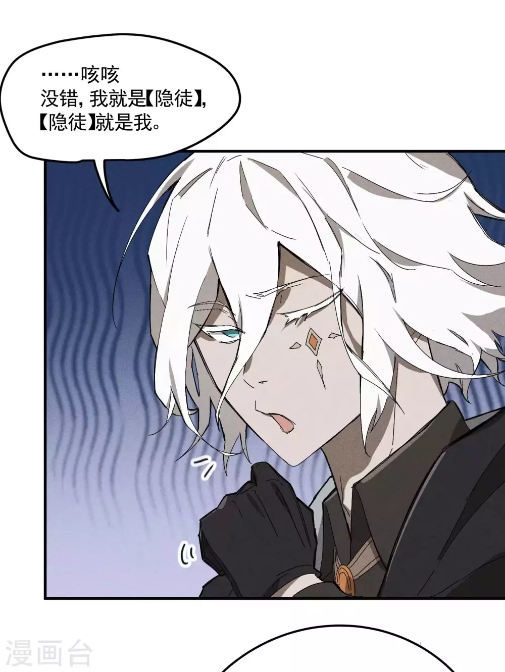 第32话 隐徒的秘密24