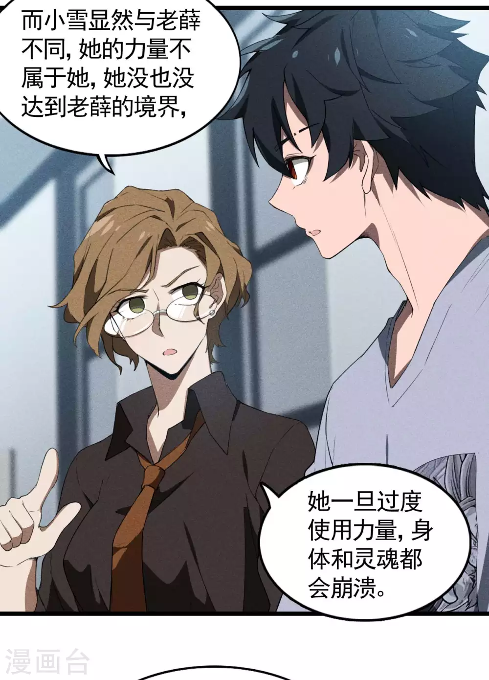 第71话 灾祸出笼26