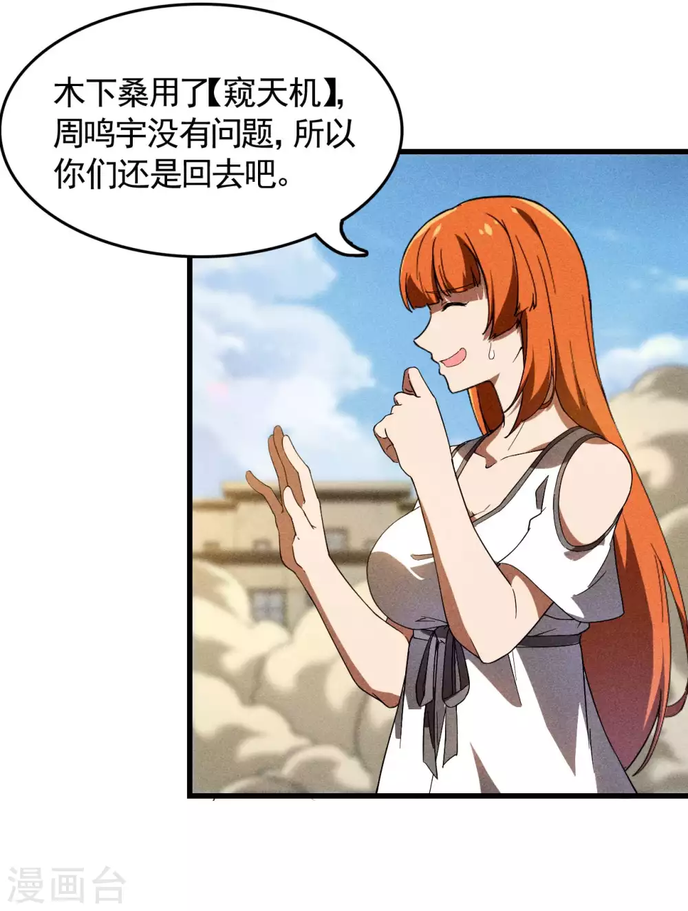 第63话 九龙化骨水17