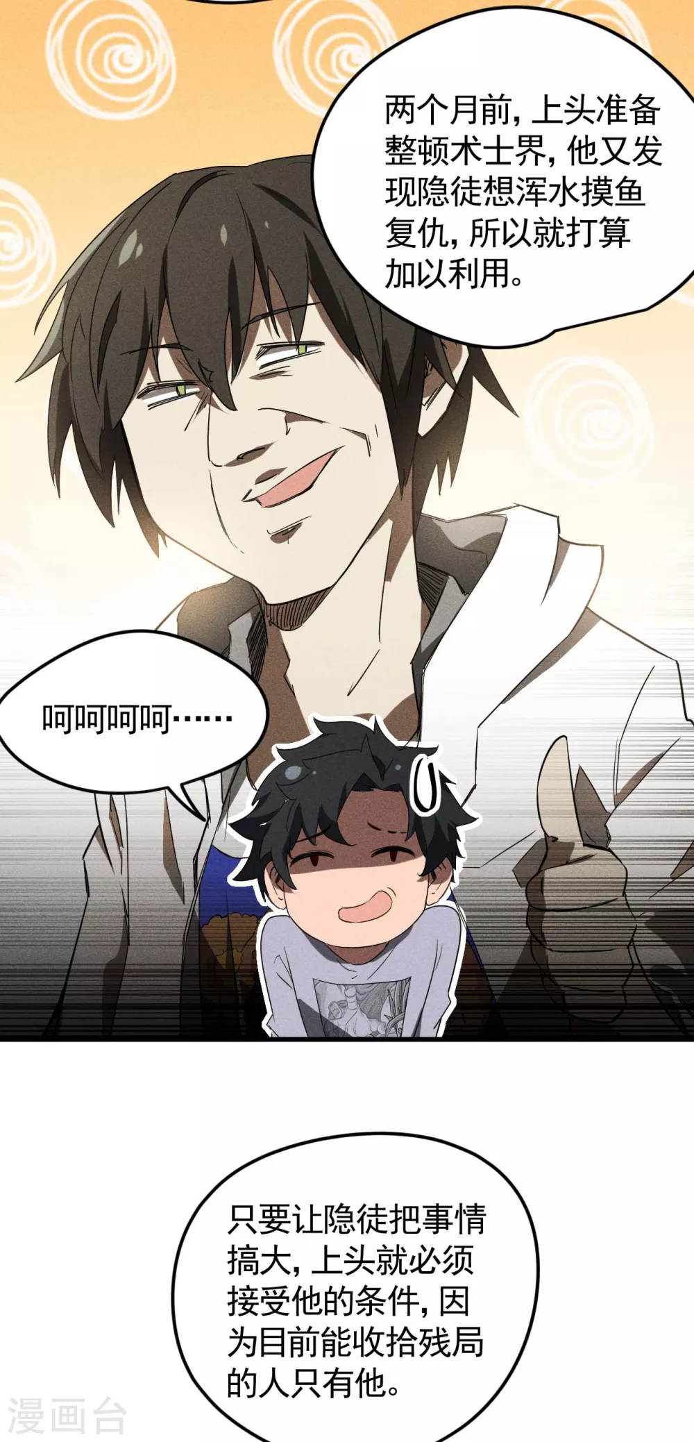 第54话 安排好的未来24