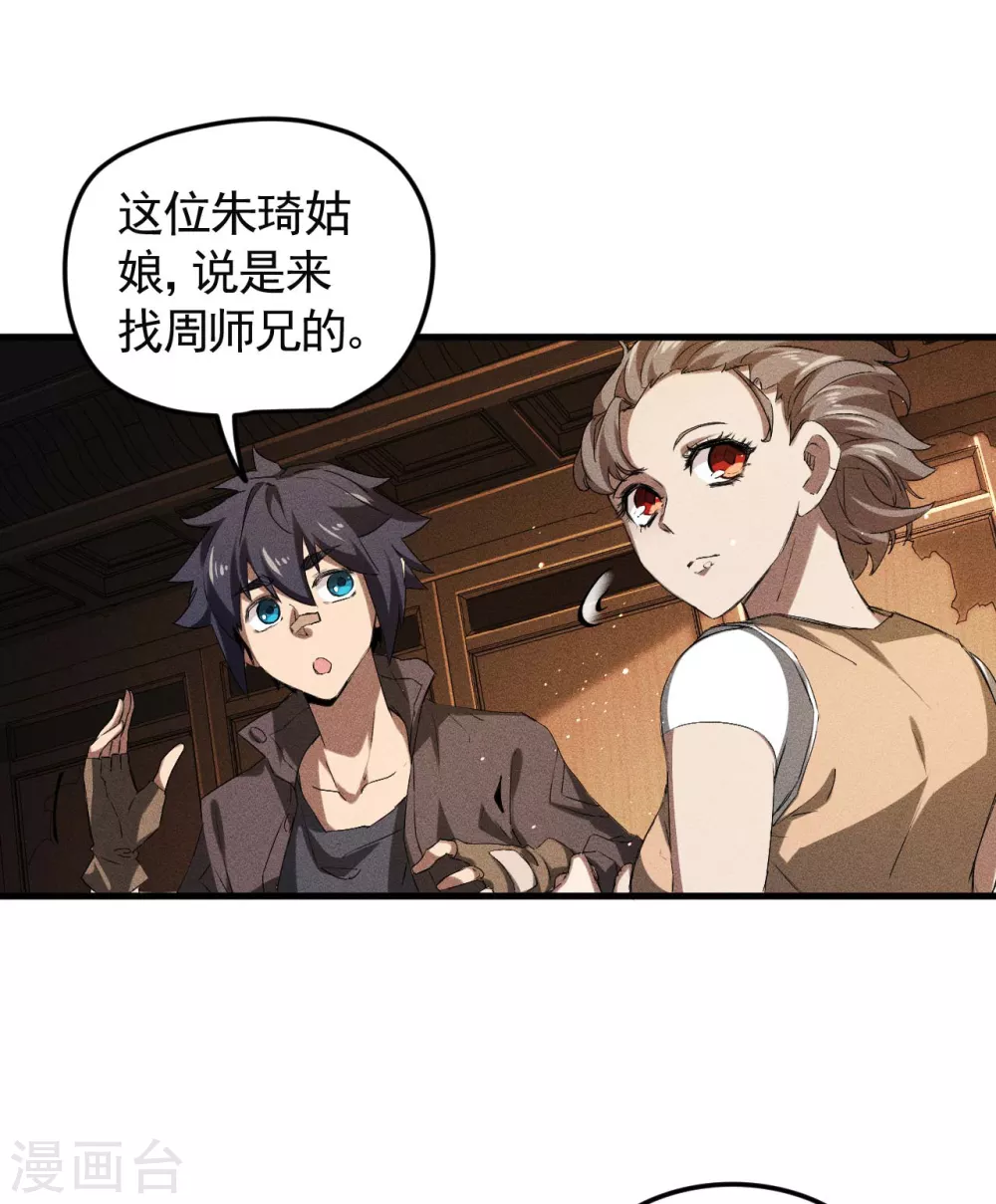第72话 朱琦好兄弟10