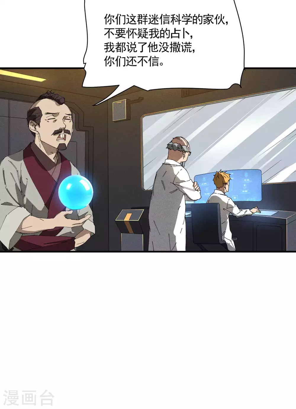 第32话 隐徒的秘密8