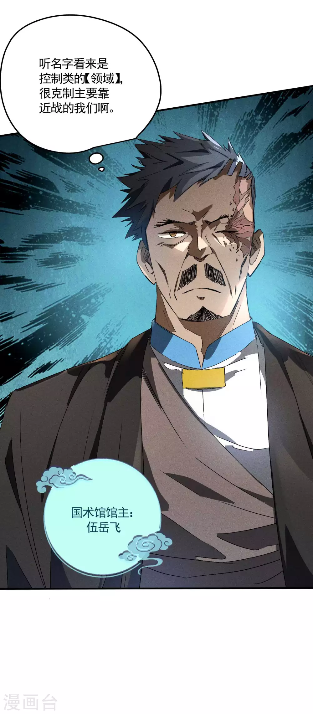 第41话 乌合之众7
