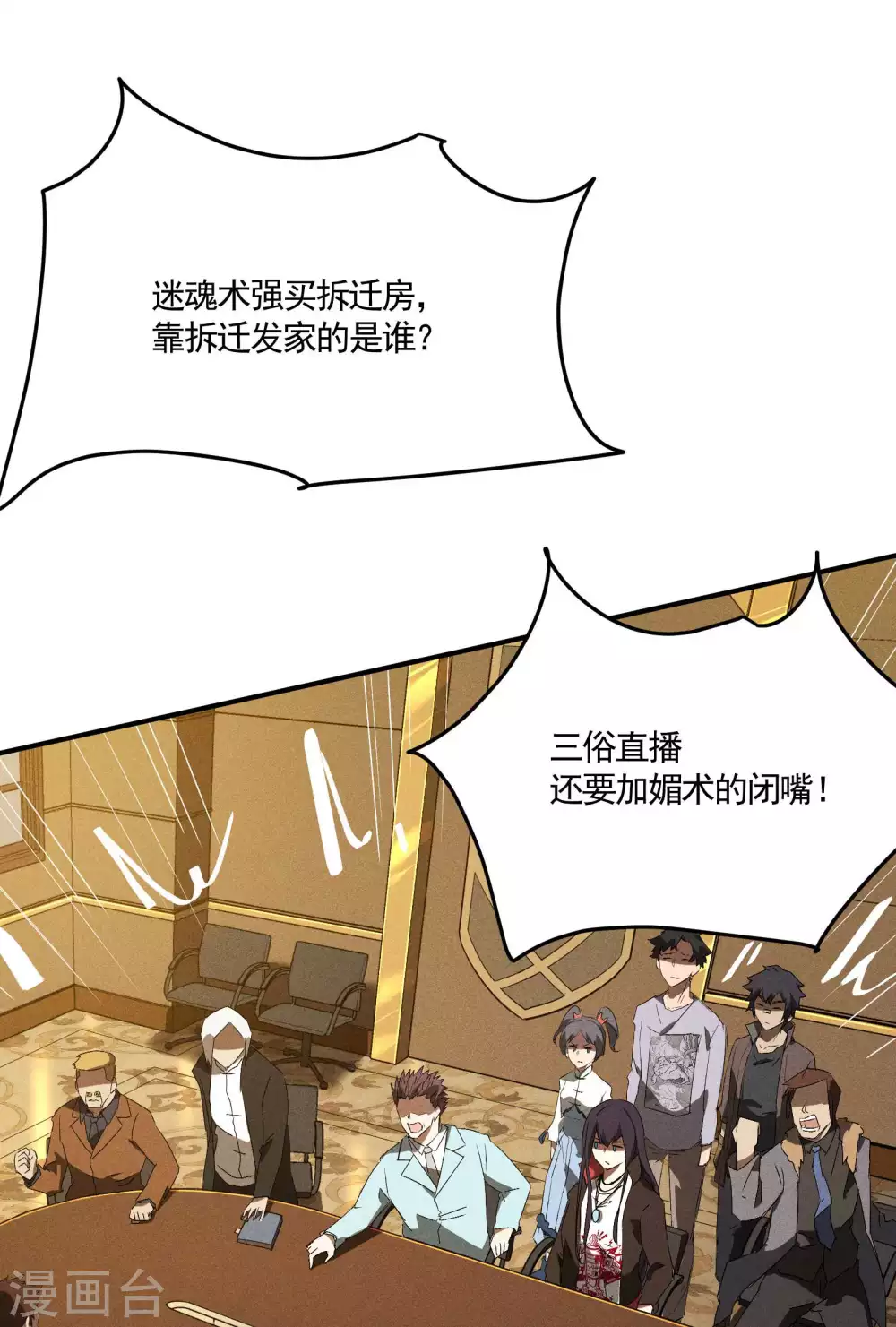 第41话 乌合之众42
