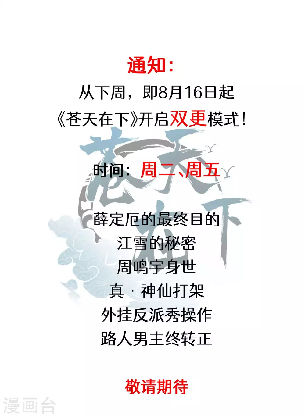 第50话 挑拨离间49