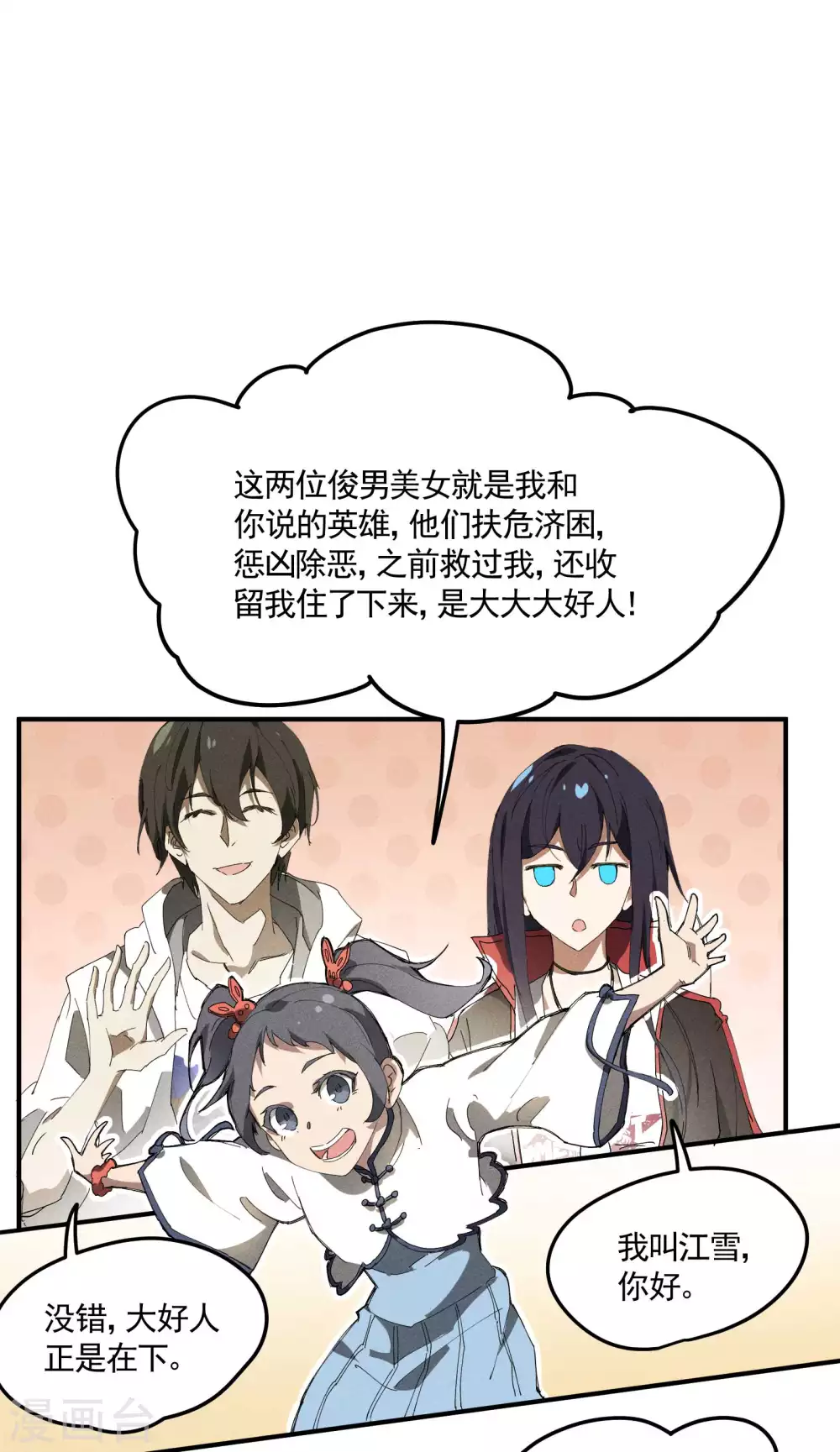 第31话 假徒弟成真9