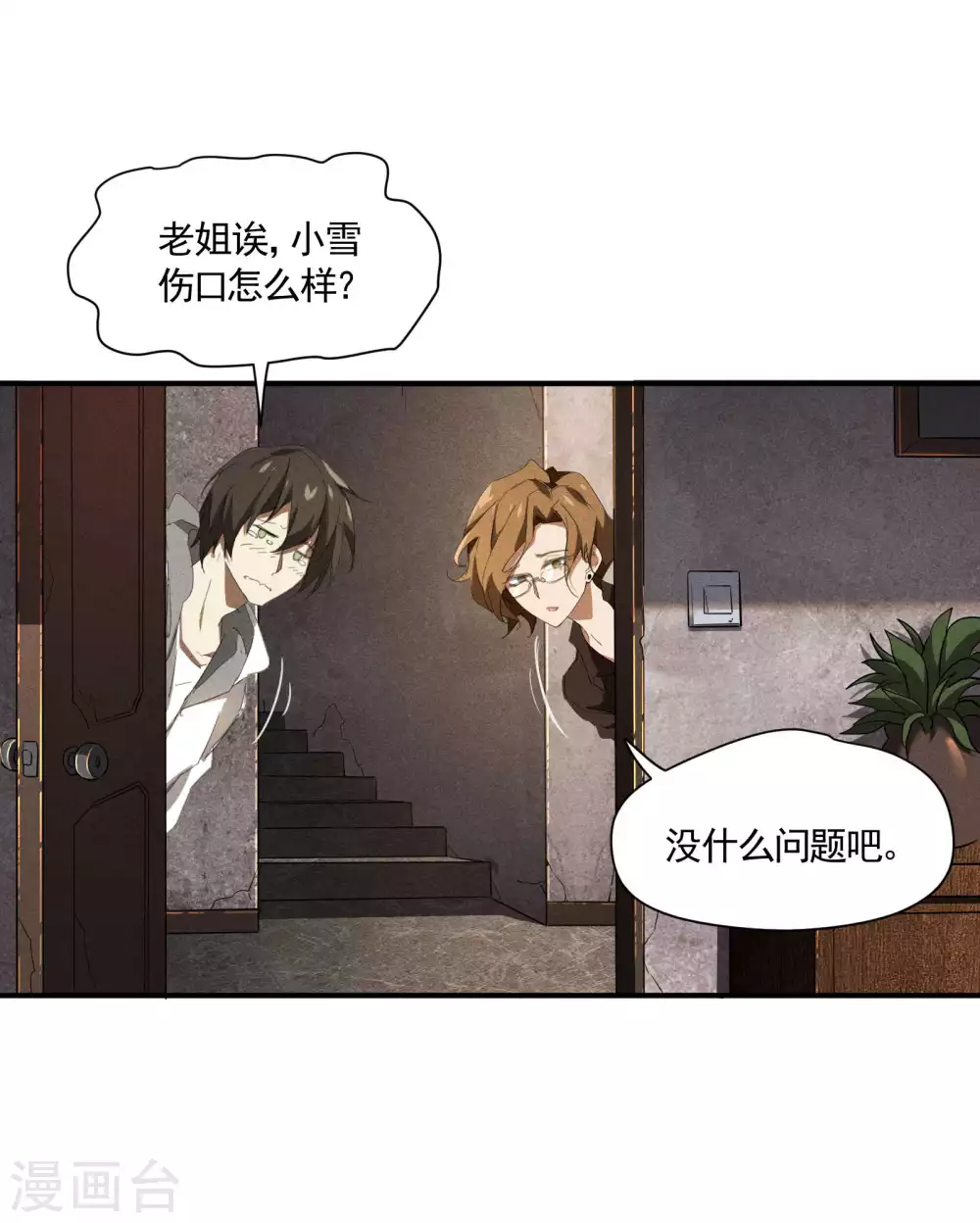 第21话 隐藏的局势8