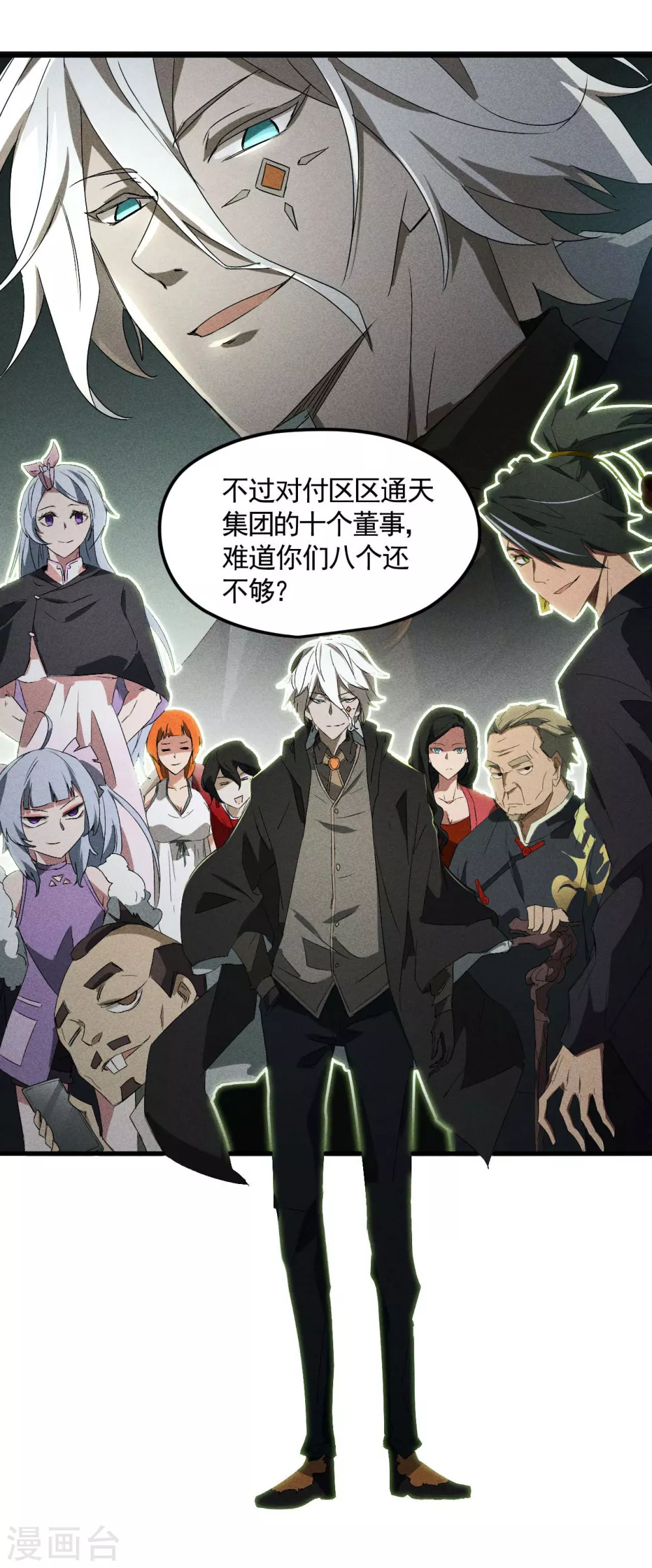 第45话 围剿通天集团12