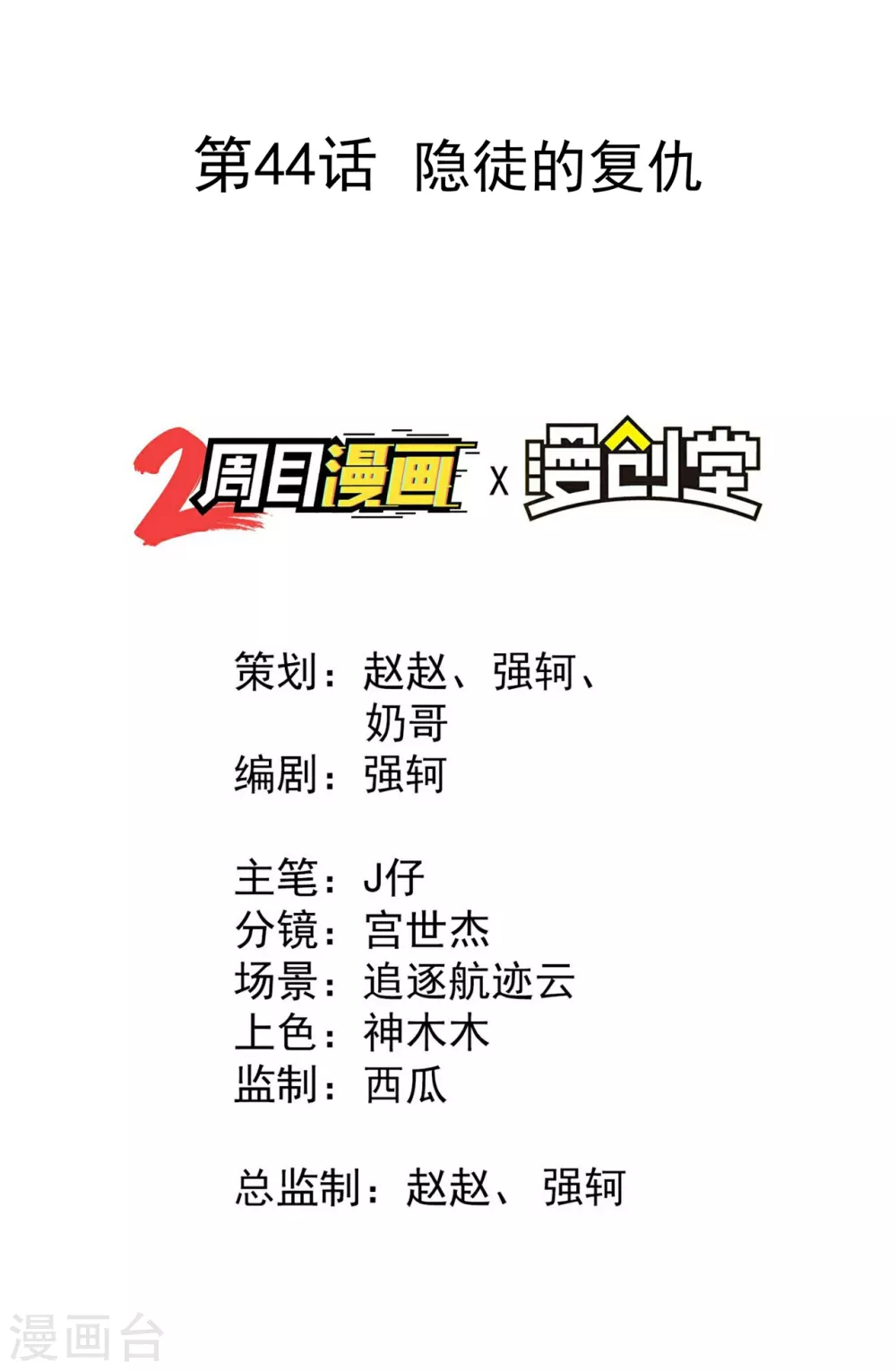第44话 隐徒的复仇1