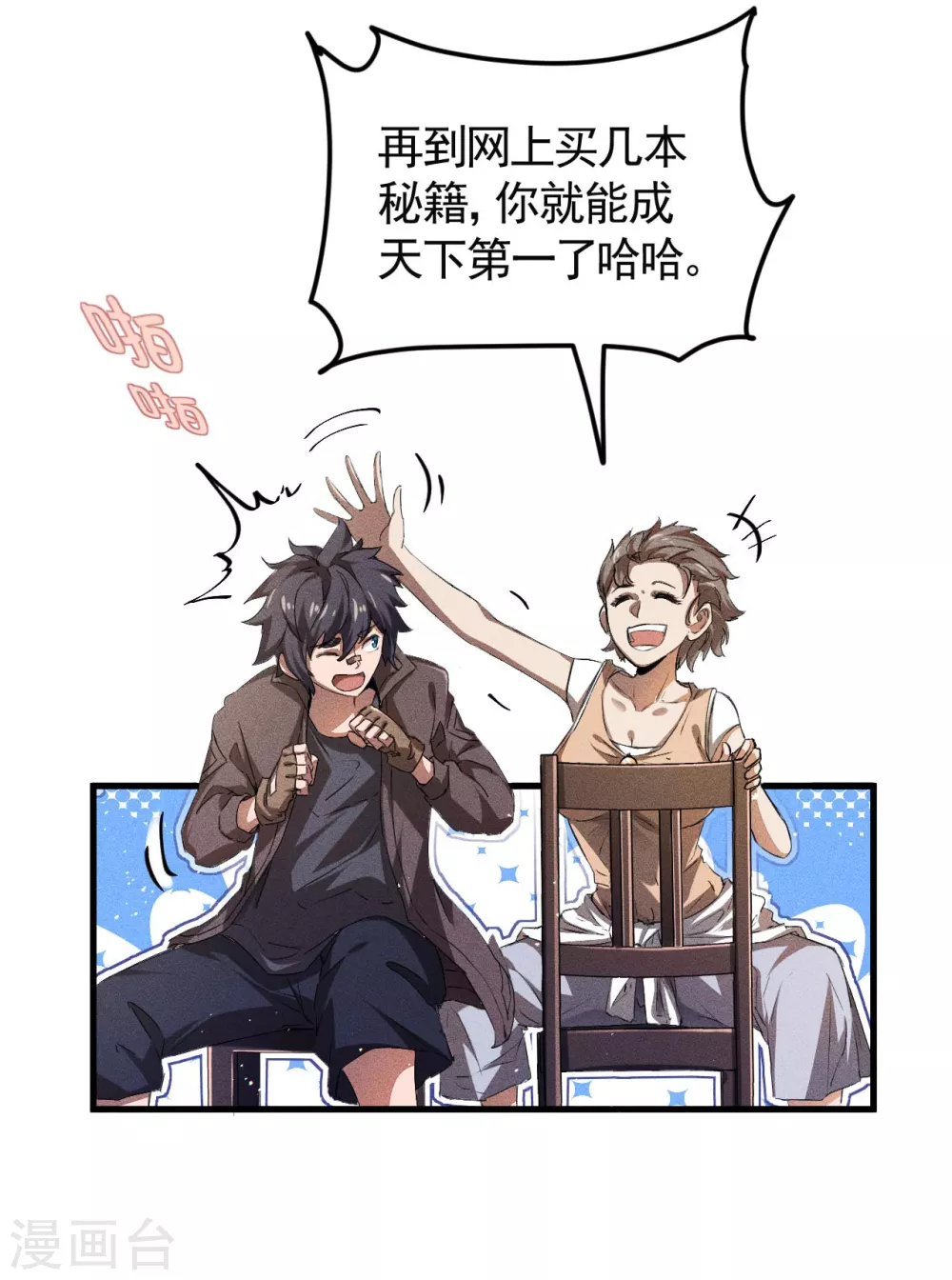第72话 朱琦好兄弟7