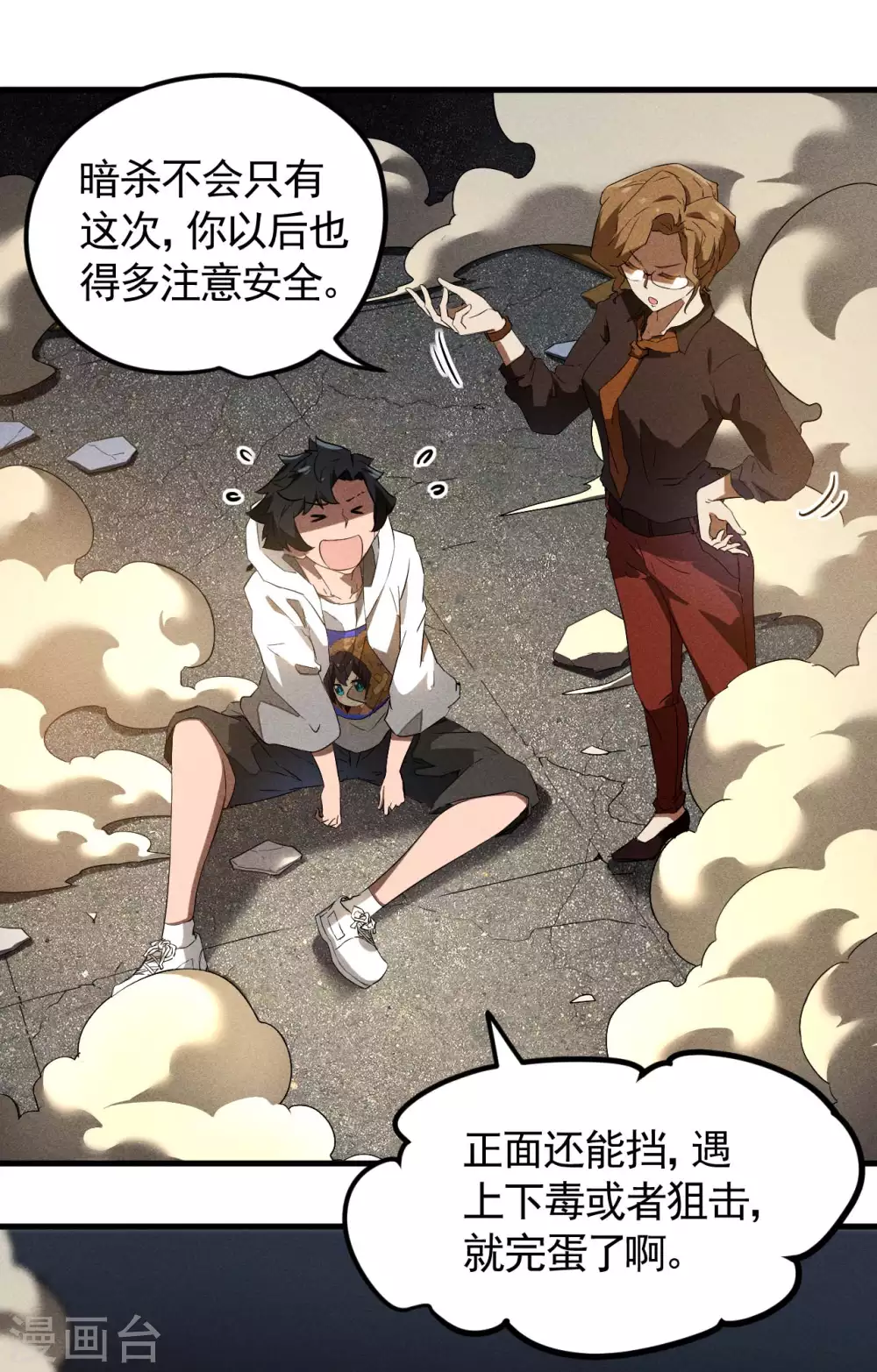 第85话 我欲补天33
