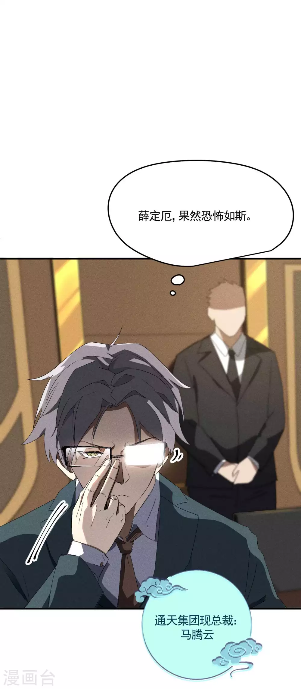 第41话 乌合之众8