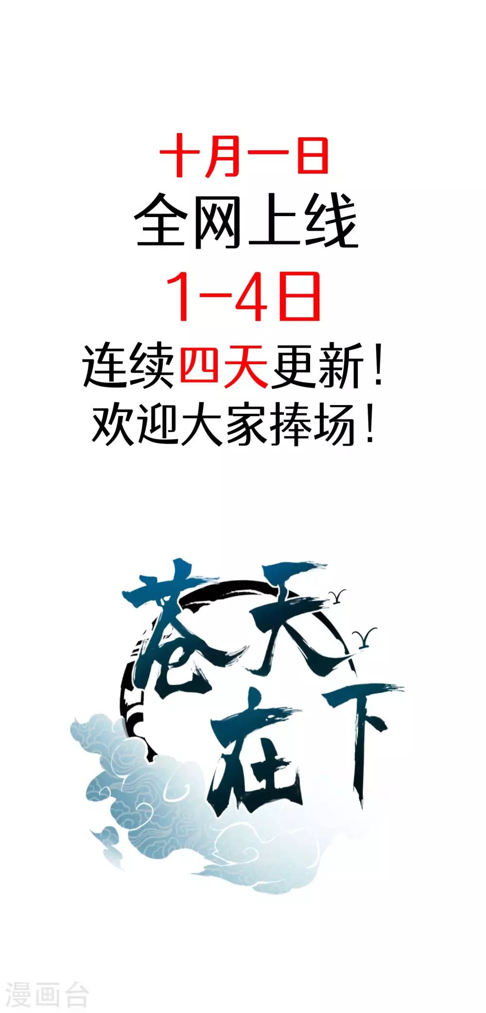 预告10