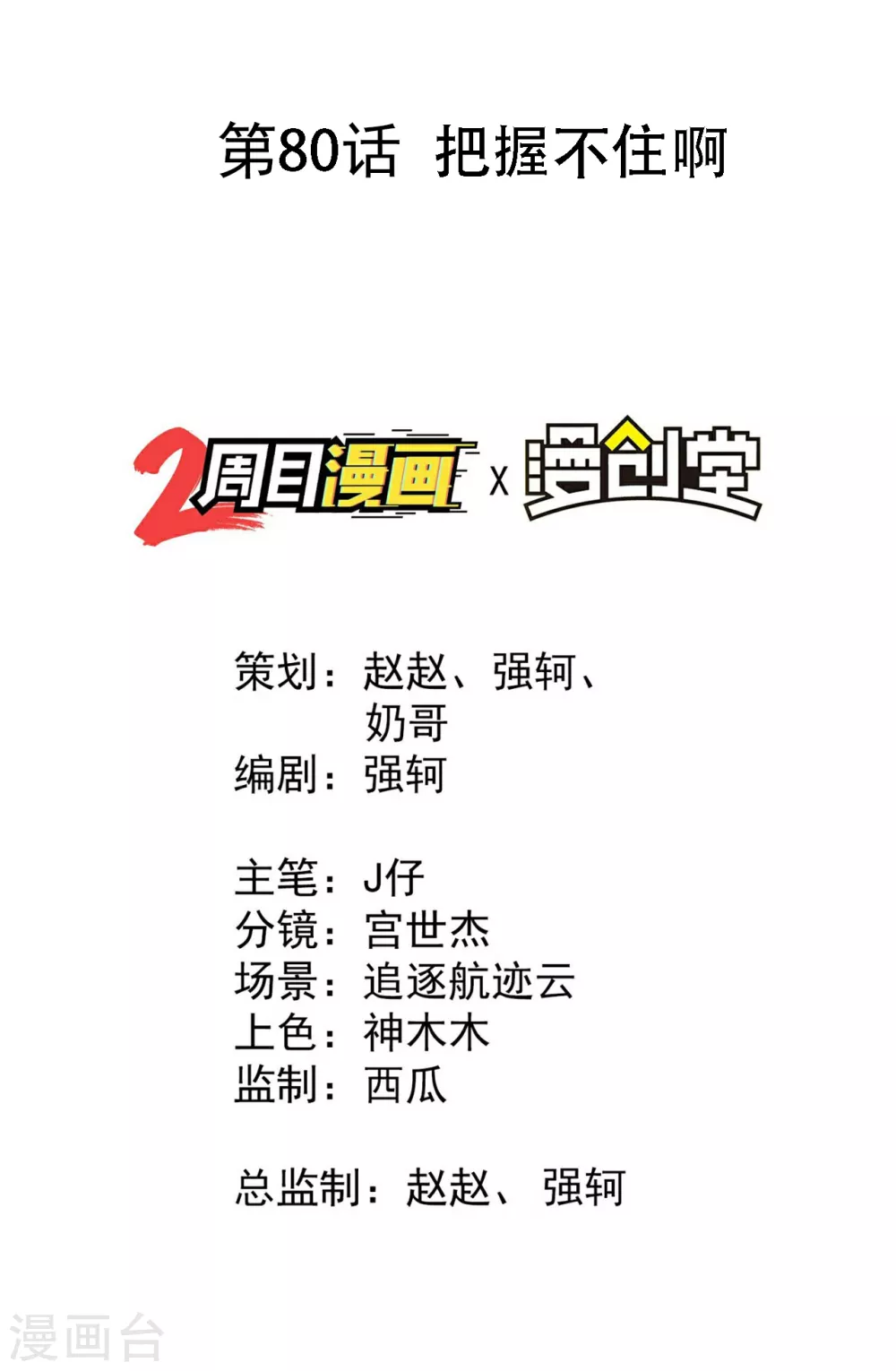 第80话 把握不住啊1