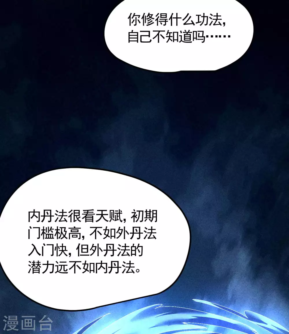 第48话 内外丹法20