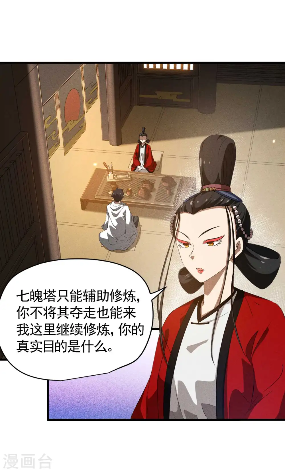 第91话 仙姑怒了2