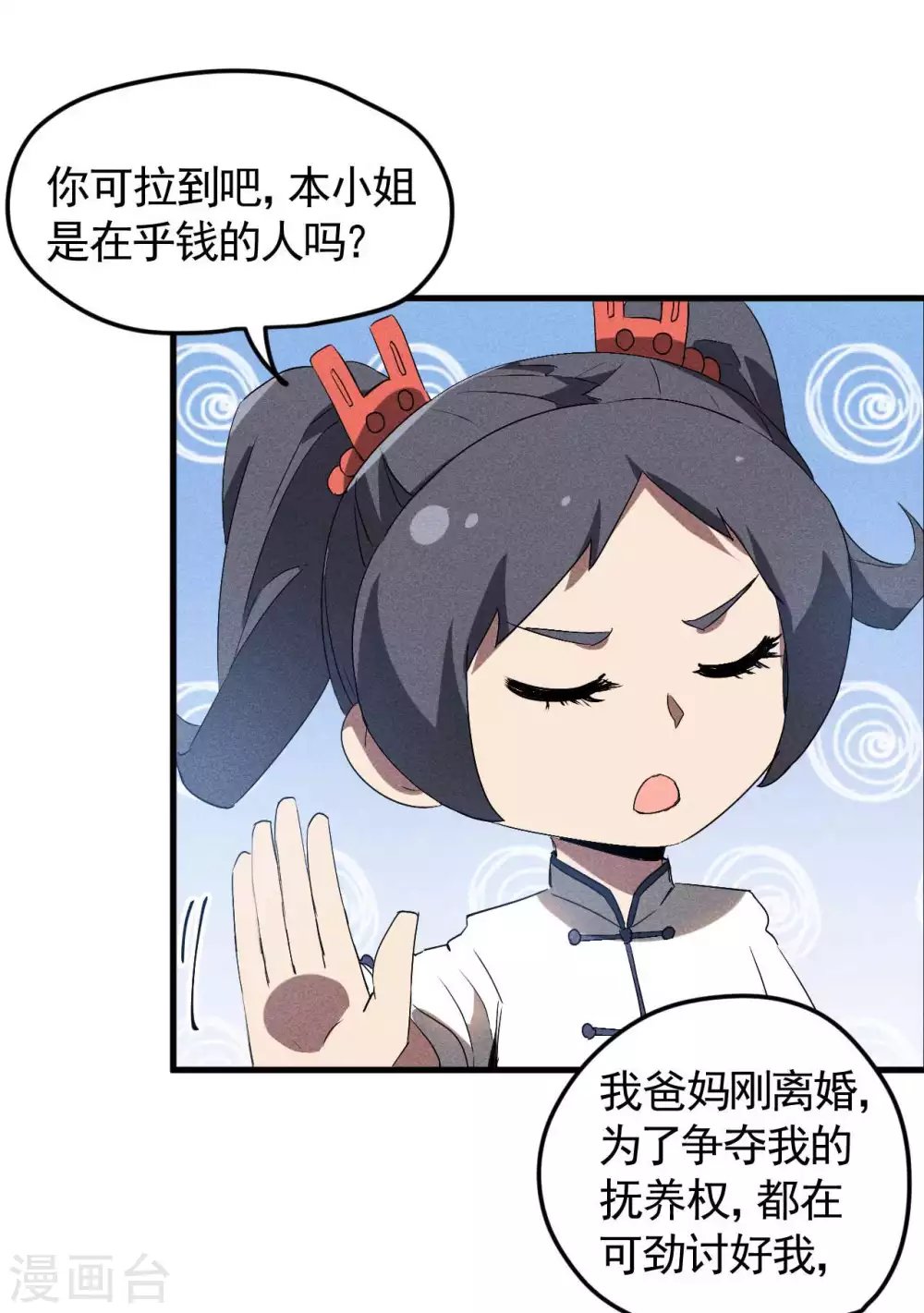 第79话 焦点访谈20