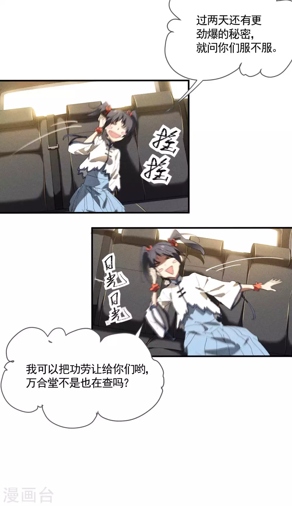 第25话 英雄救美3