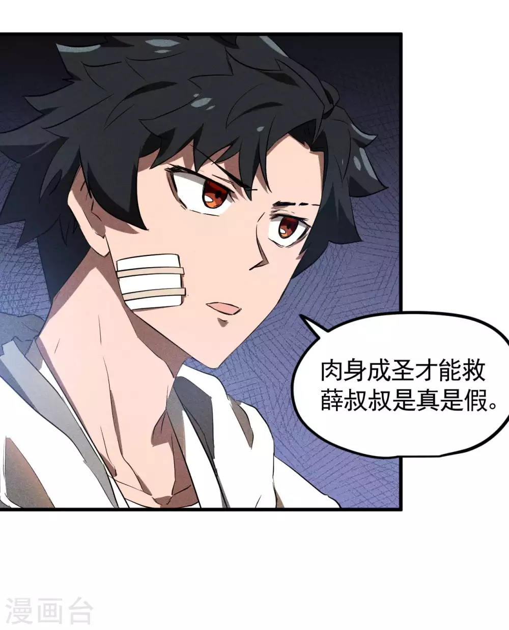 第85话 我欲补天41