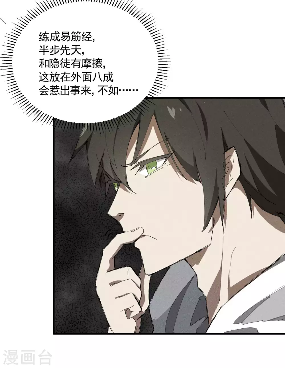 第31话 假徒弟成真17