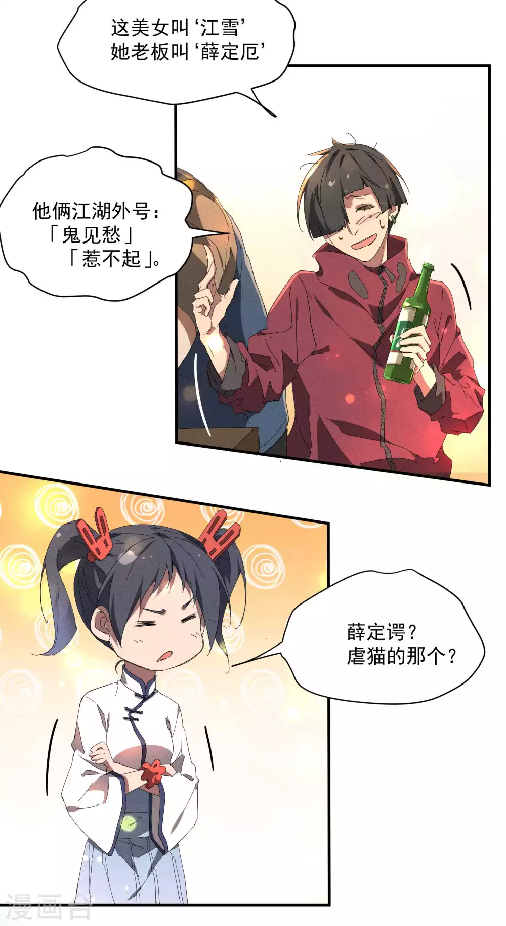 第12话 买凶揍人46