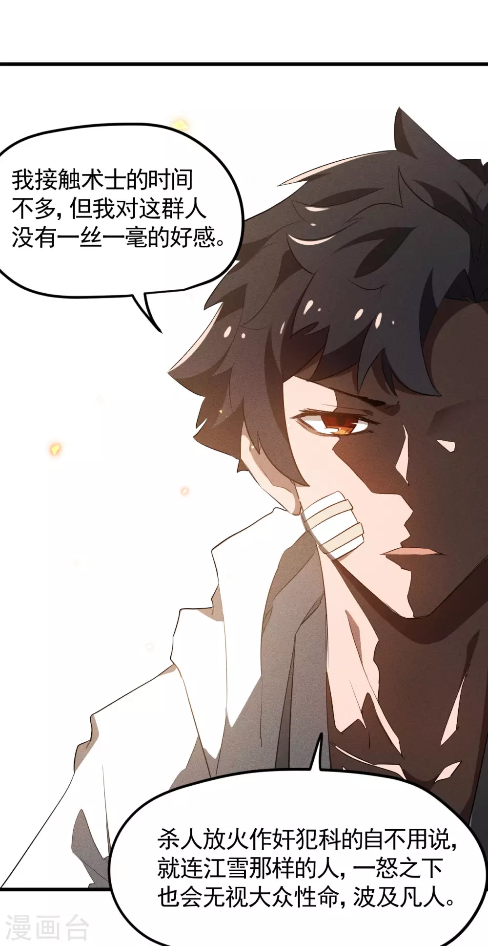第86话 大道无术37