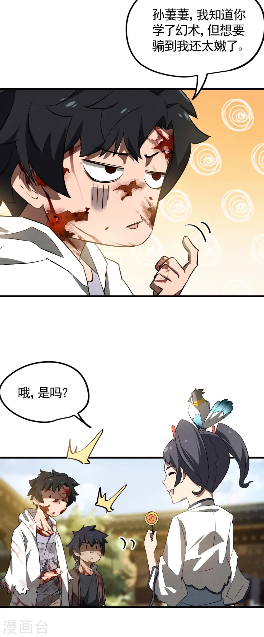 最终话 苍天无道12