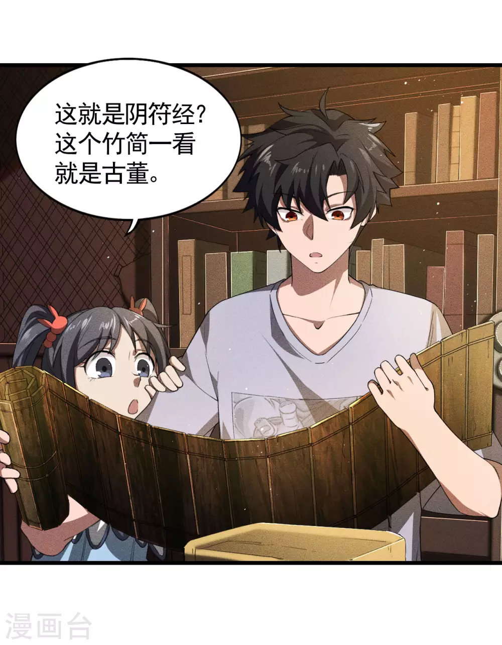 第74话 术法书海18