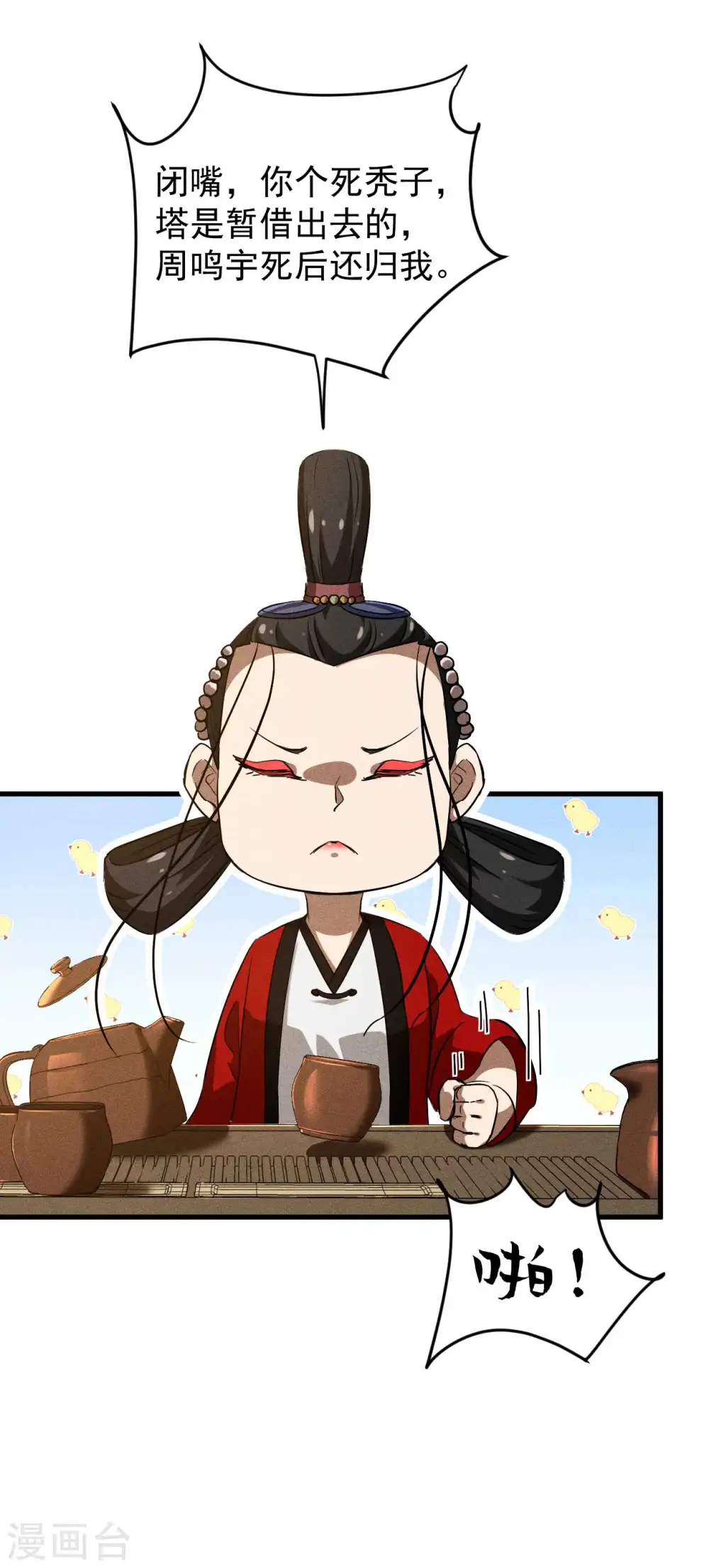 第91话 仙姑怒了51