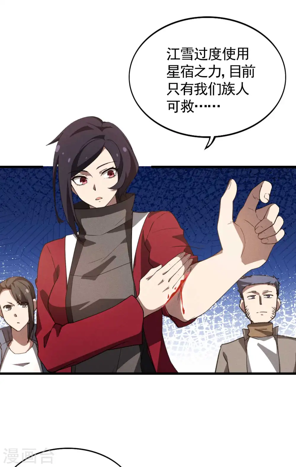 第109话 鬼宿后裔21