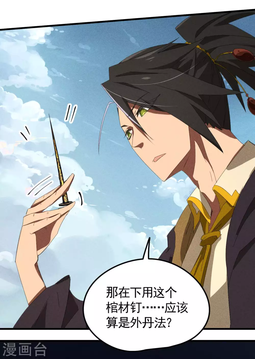 第48话 内外丹法17