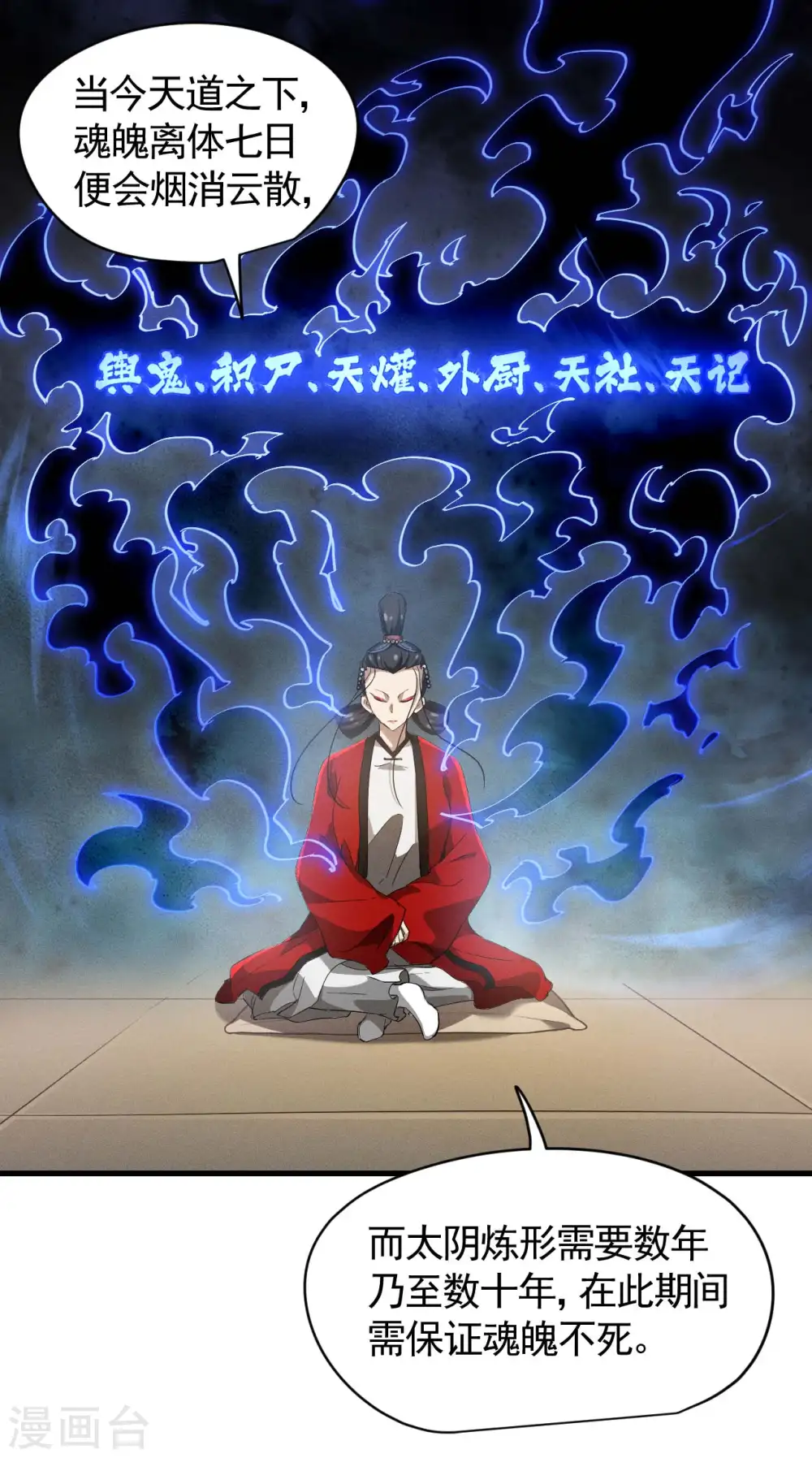 第101话 始作俑者29
