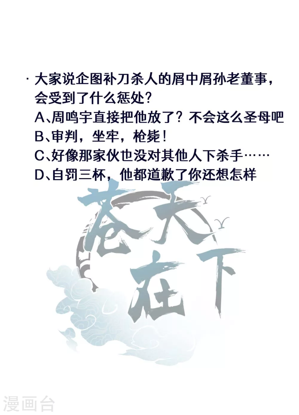 第68话 无计可施48