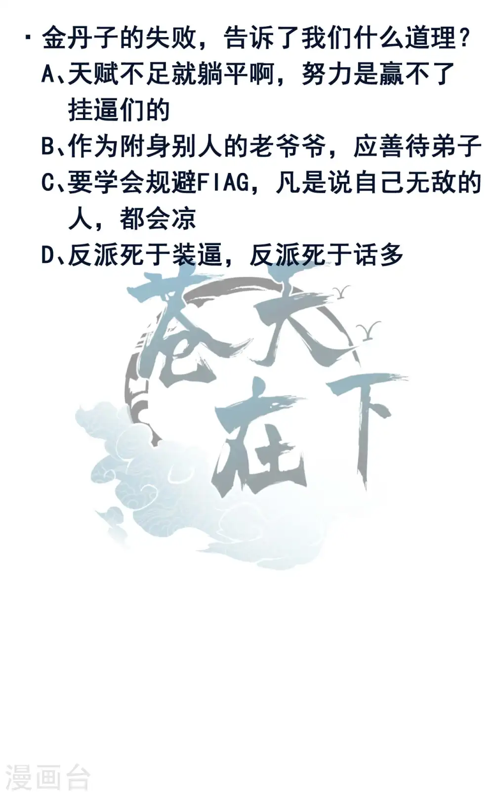 第106话 人生可笑51