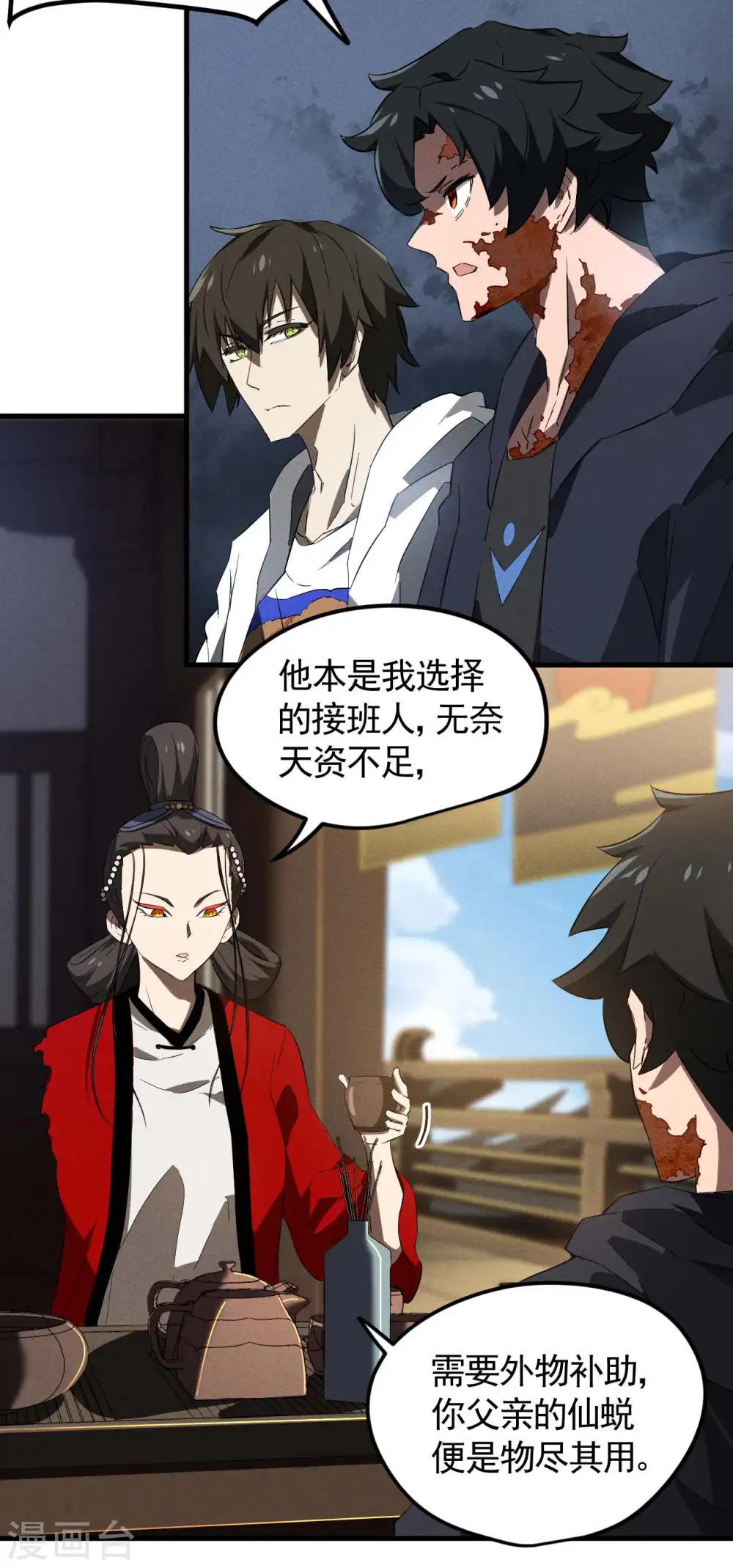 最终话 苍天无道25